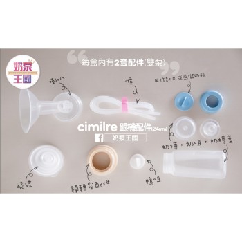 Cimilre S3 奶泵配件