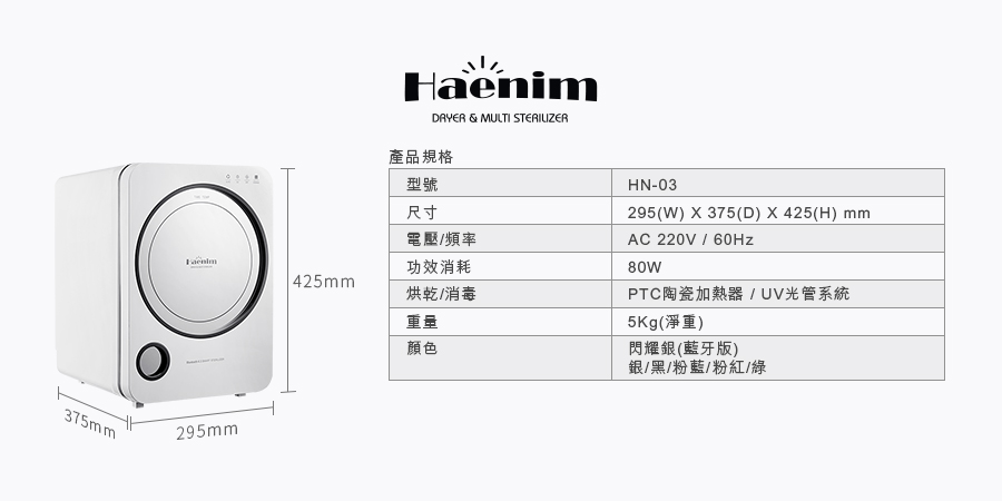 展示Haenim 喜臨UV消毒機入面包含的主機和配件