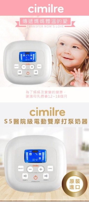 說明Cimilre S5奶泵的特點、賣點