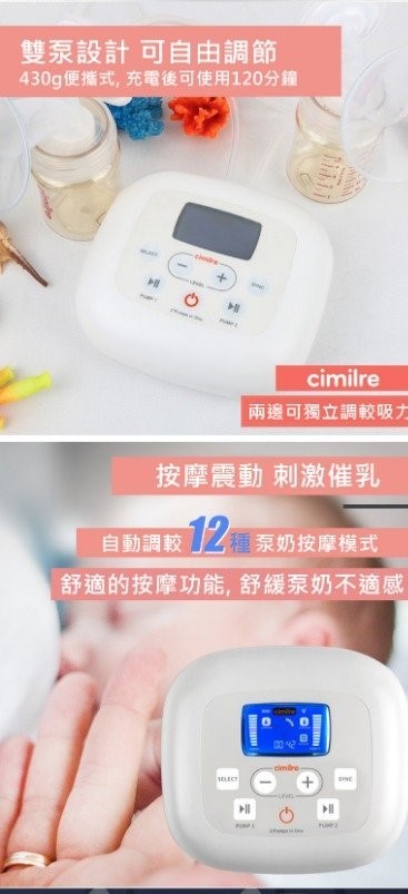 說明Cimilre S5奶泵的特點、賣點