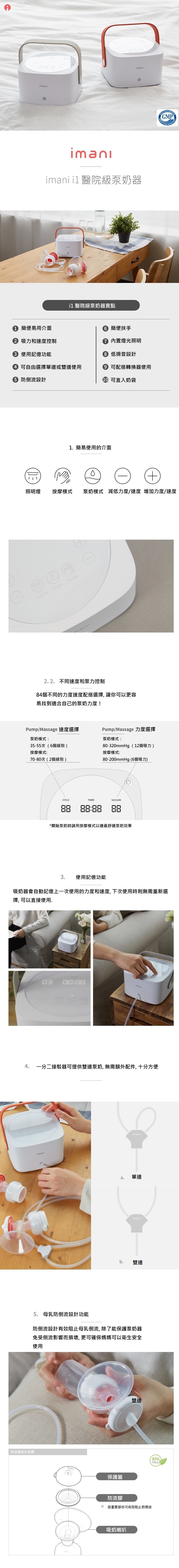 說明imani i1奶泵的特點、賣點