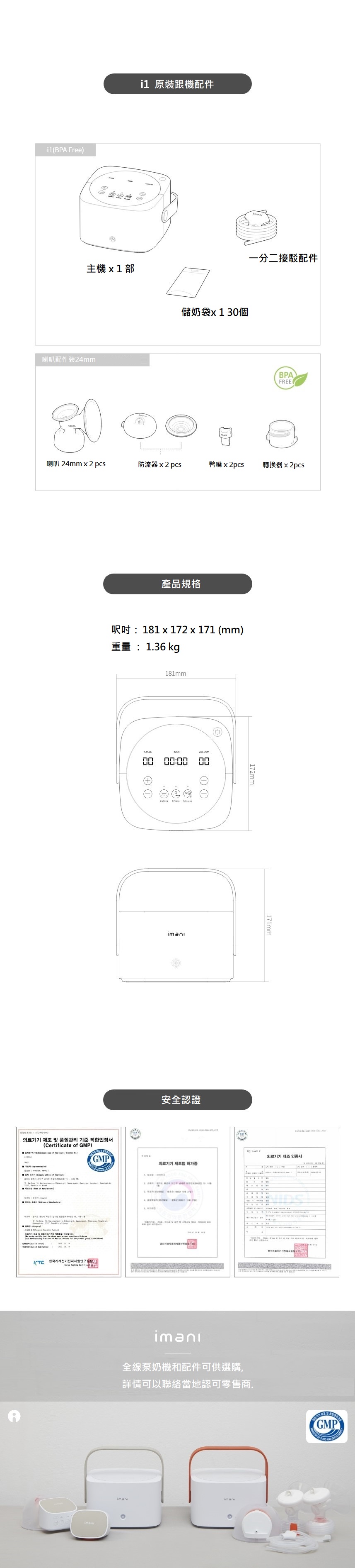 說明imani i1奶泵的特點、賣點